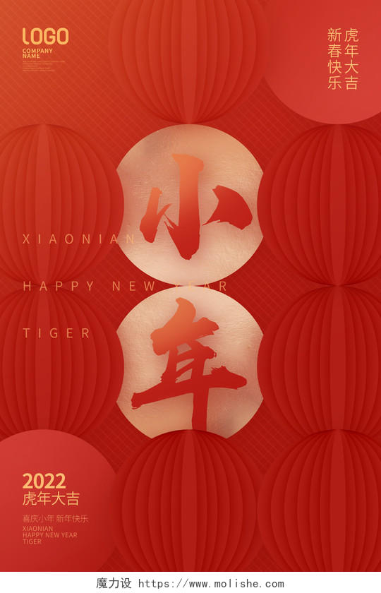 红色喜庆2022虎年小年海报设计小年海报展板